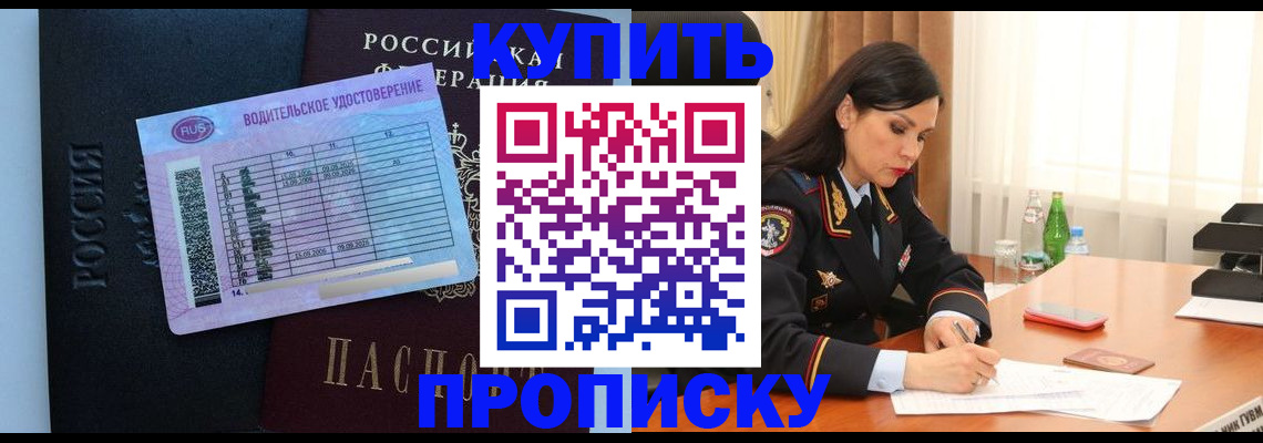 прописка поиск в Южно-Сахалинске