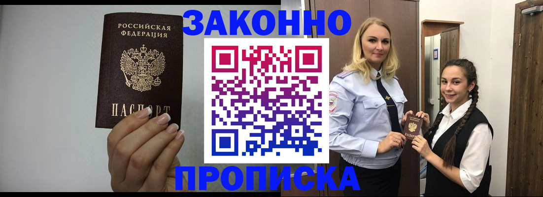 временная регистрация купить в Южно-Сахалинске