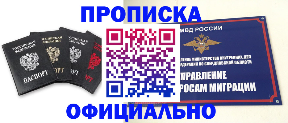прописка законно в Южно-Сахалинске
